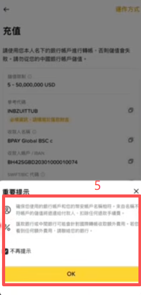 币安储值美元Swift转账信息页面