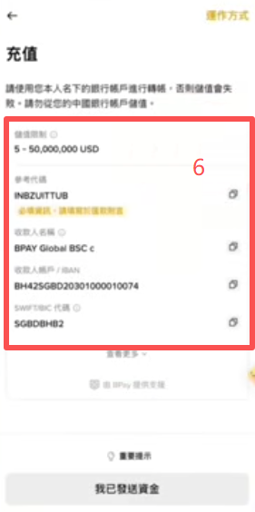 币安储值美元Swift转账信息页面