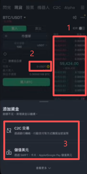 盘口区和充值操作页面