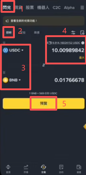 闪兑功能页面