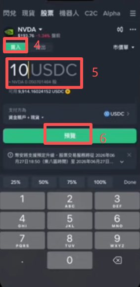 币安股票列表选择英伟达买入界面