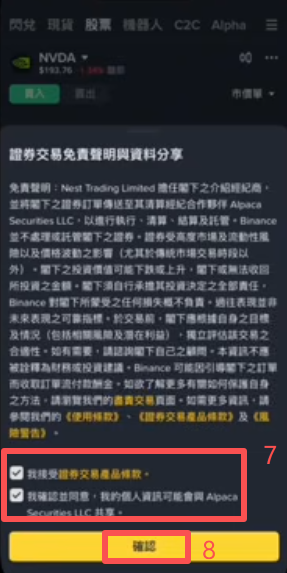 币安股票列表选择英伟达买入界面