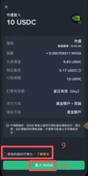 币安股票列表选择英伟达买入界面