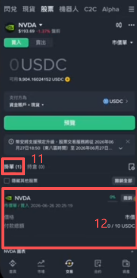 币安股票列表选择英伟达买入界面