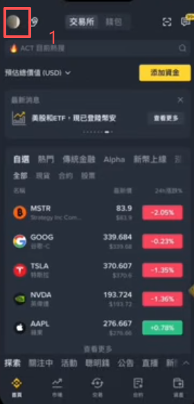 币安APP语言设置切换为繁体中文界面