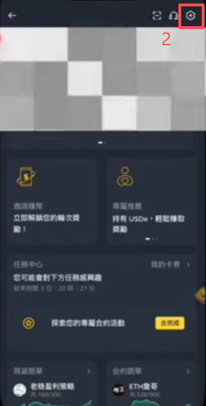 币安APP语言设置切换为繁体中文界面