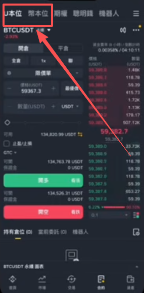 币安合约界面U本合约和B本合约切换标签