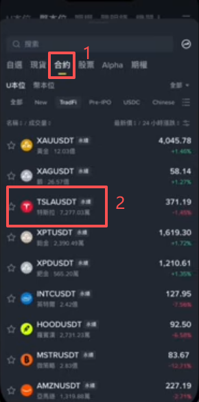 币安特斯拉永续合约开仓界面