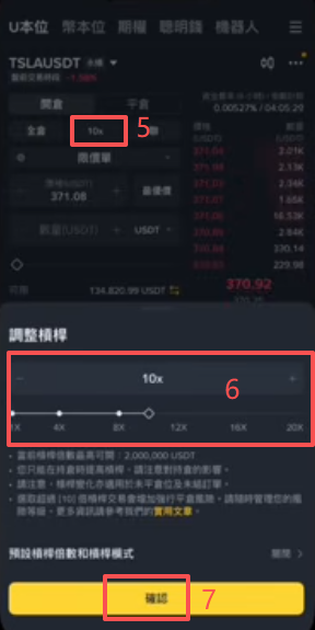 币安特斯拉永续合约开仓界面