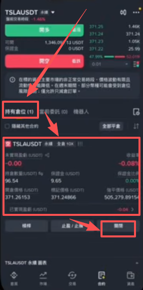 查看持仓和平仓操作页面