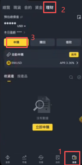 币安理财申购页面稳定币分类列表