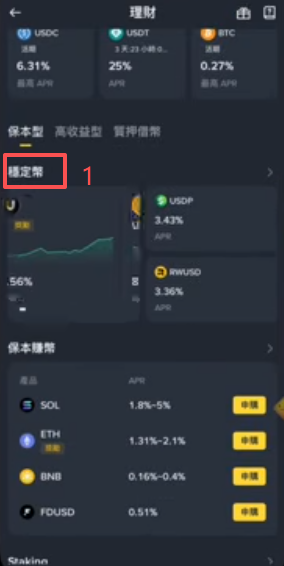 币安USDC活期理财阶梯利率详情页