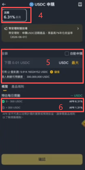 币安USDC活期理财阶梯利率详情页