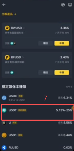 币安USDC活期理财阶梯利率详情页