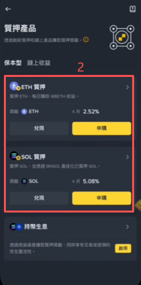 币安以太坊和SOL质押年化收益率界面