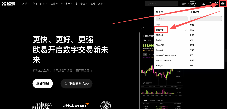 欧易官网首页切换语言版本页面
