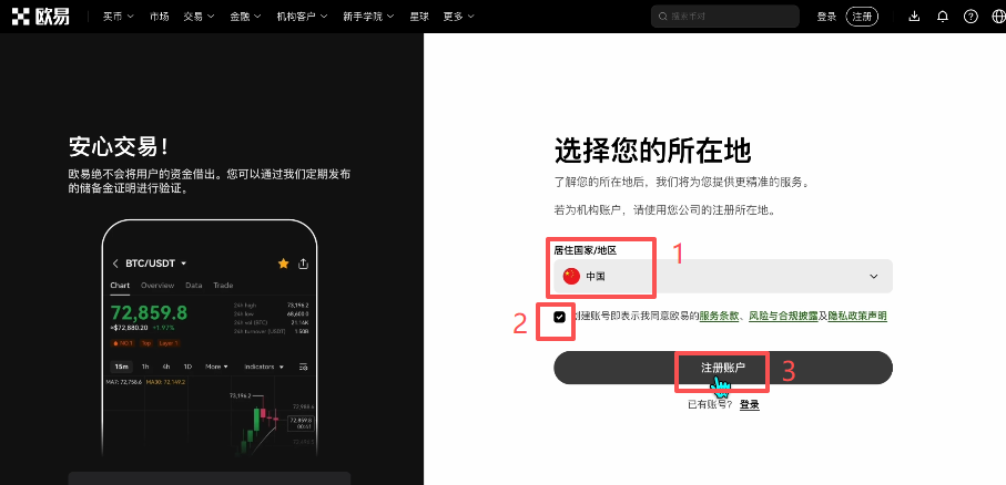欧易PC端注册操作页面