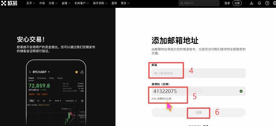 欧易PC端注册操作页面