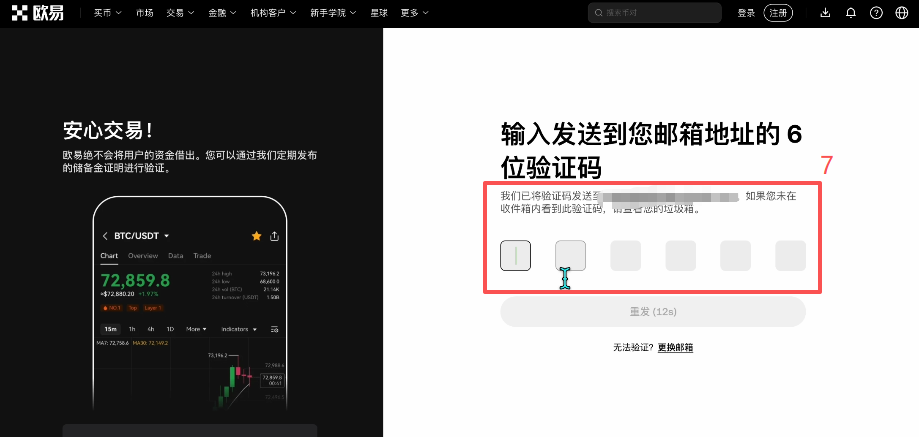 欧易PC端注册操作页面