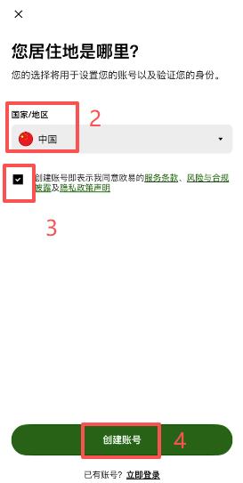 手机端OKX注册页面填写邮箱和邀请码