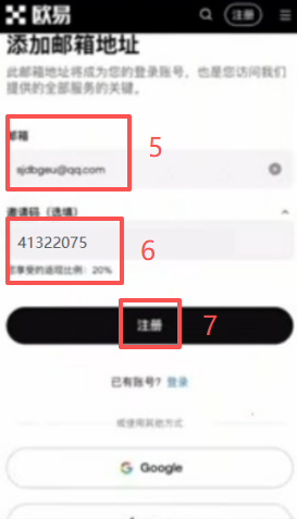手机端OKX注册页面填写邮箱和邀请码