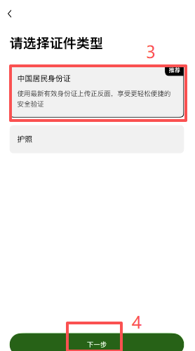 欧易身份认证上传身份证页面