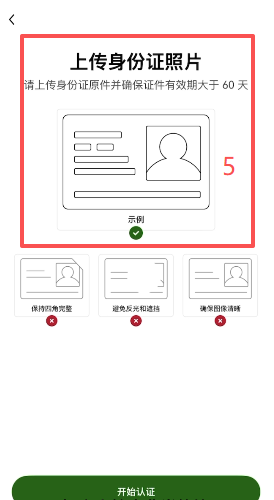 欧易身份认证上传身份证页面