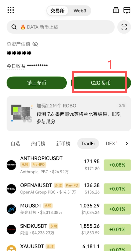 欧易C2C自选区商家列表界面