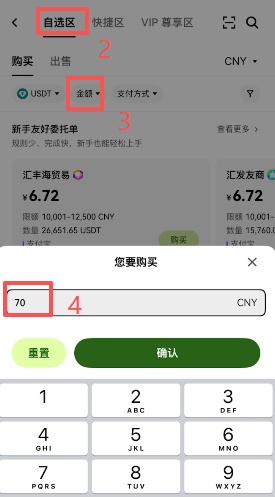欧易C2C自选区商家列表界面