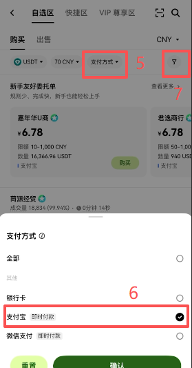 欧易C2C自选区商家列表界面