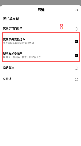 欧易C2C自选区商家列表界面