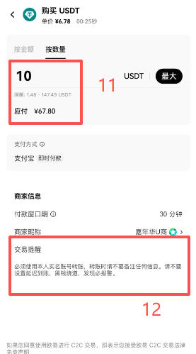 欧易C2C自选区商家列表界面
