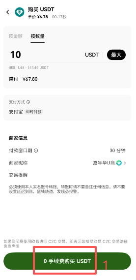 欧易C2C订单页面点击「我已支付」按钮