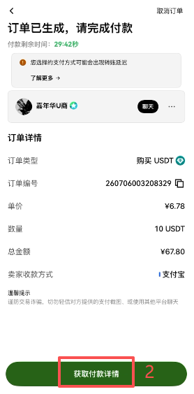 欧易C2C订单页面点击「我已支付」按钮