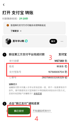欧易C2C订单页面点击「我已支付」按钮