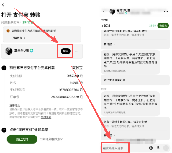 和商家聊天沟通页面