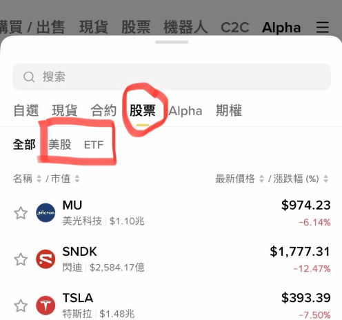 币安APP交易美股三个不同入口页面截图