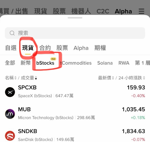 币安APP交易美股三个不同入口页面截图