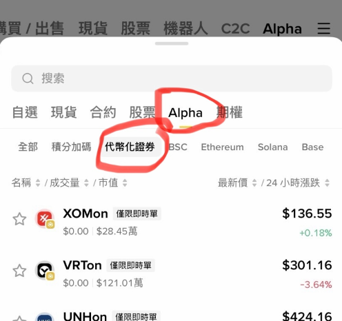 币安APP交易美股三个不同入口页面截图