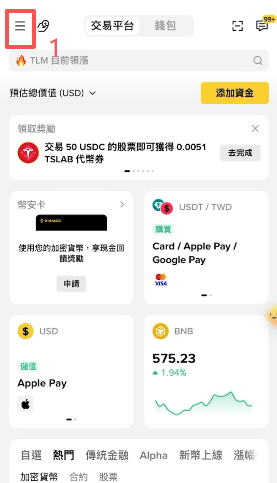 币安设置页面语言切换至繁体中文