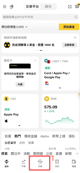 币安APP底部交易页「股票」入口位置