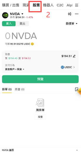 币安APP底部交易页「股票」入口位置