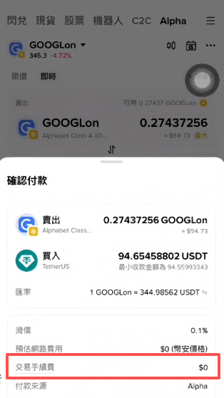 Ondo Finance即时市价和限价交易手续费页面