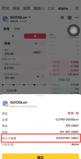 Ondo Finance即时市价和限价交易手续费页面