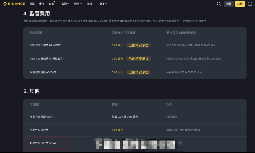 币安美股收费项目截图页面