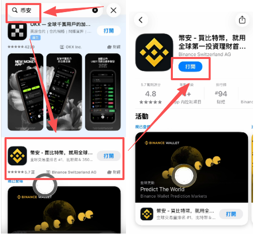 App Store搜索Binance的结果界面