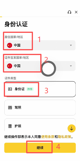 币安身份证上传与人脸识别界面