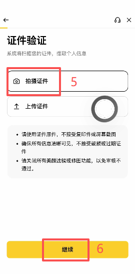 币安身份证上传与人脸识别界面