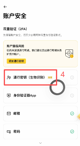币安账户安全-通行密钥添加界面