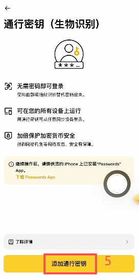 币安账户安全-通行密钥添加界面